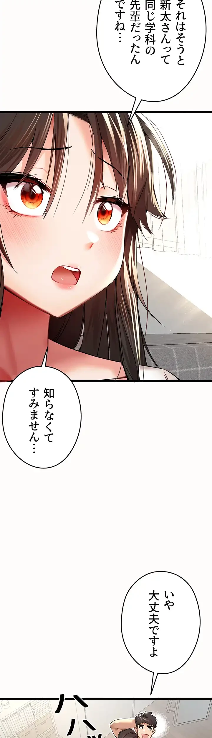 いきなり知らない人とシろって!? 第17話 - 32