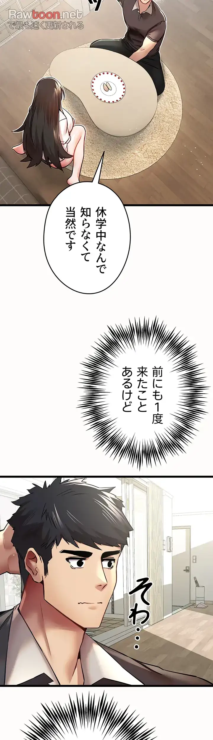 いきなり知らない人とシろって!? 第17話 - 33