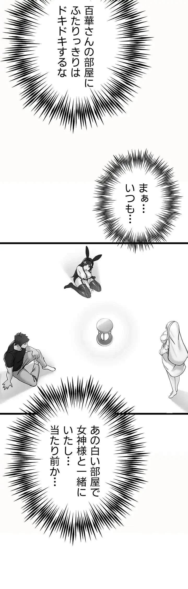 いきなり知らない人とシろって!? 第17話 - 34