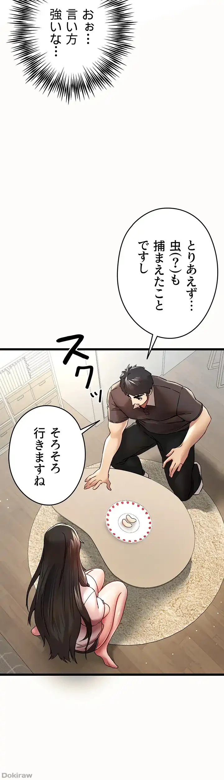 いきなり知らない人とシろって!? 第17話 - 41