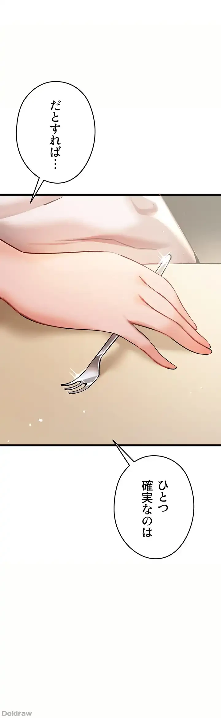 いきなり知らない人とシろって!? 第18話 - 1