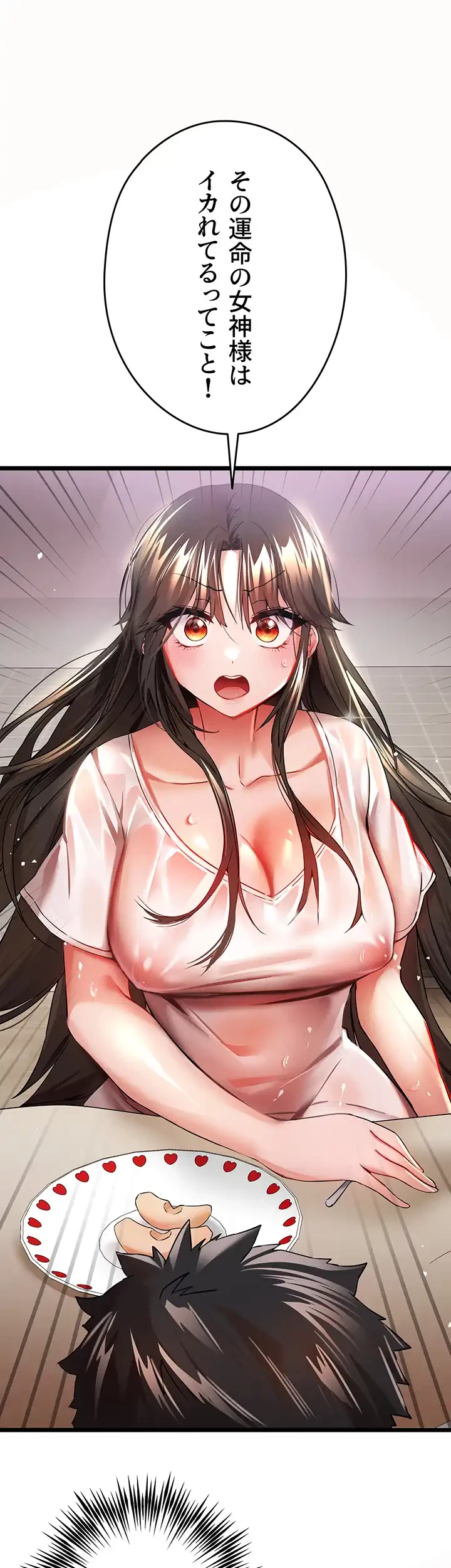 いきなり知らない人とシろって!? 第18話 - 2