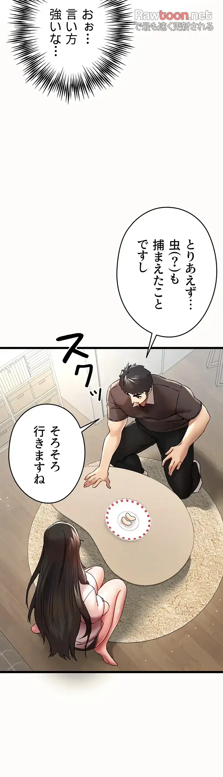 いきなり知らない人とシろって!? 第18話 - 3