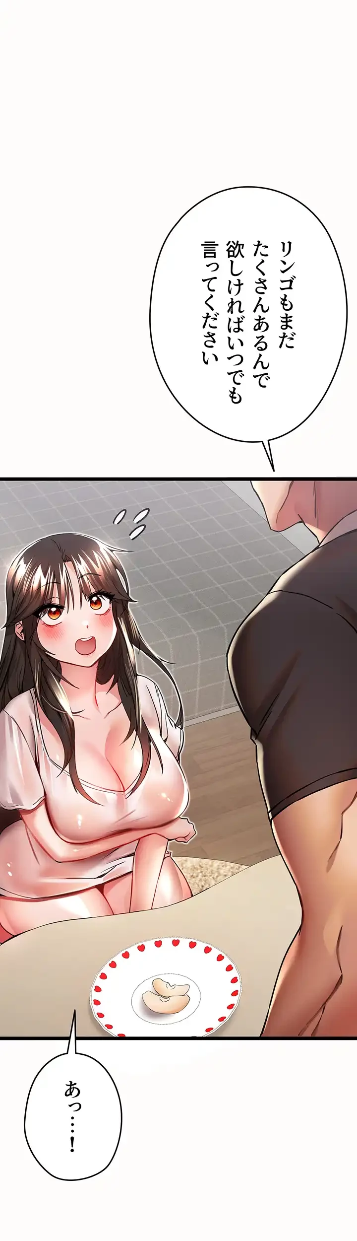 いきなり知らない人とシろって!? 第18話 - 4