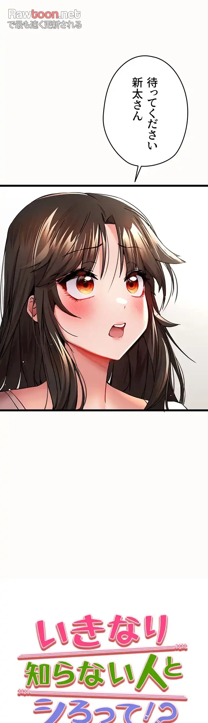 いきなり知らない人とシろって!? 第18話 - 5