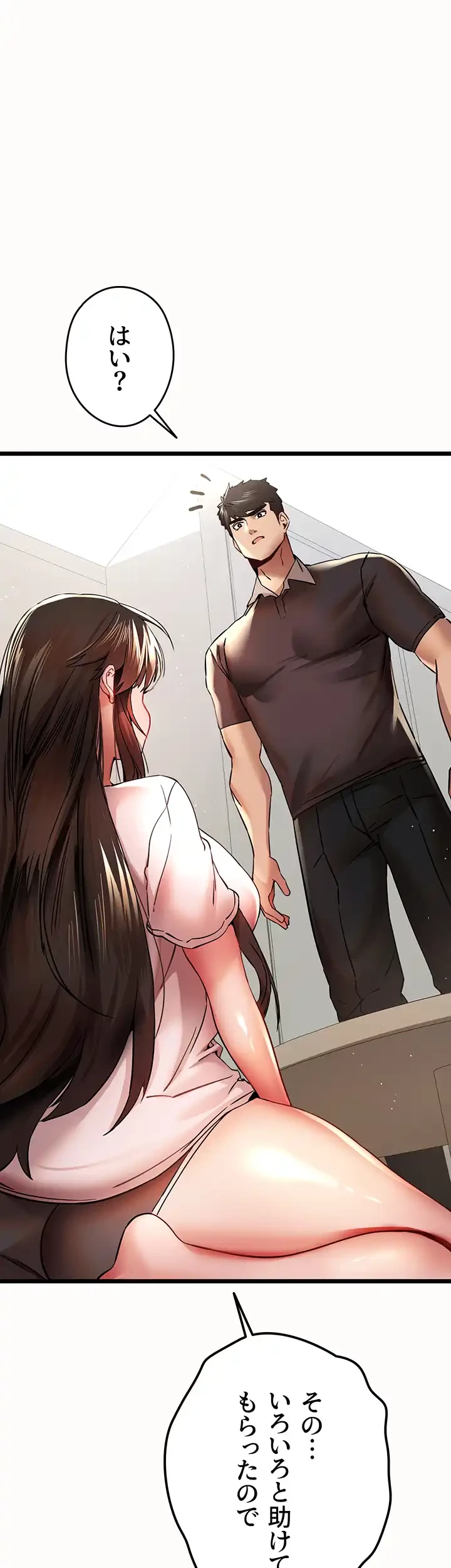 いきなり知らない人とシろって!? 第18話 - 7