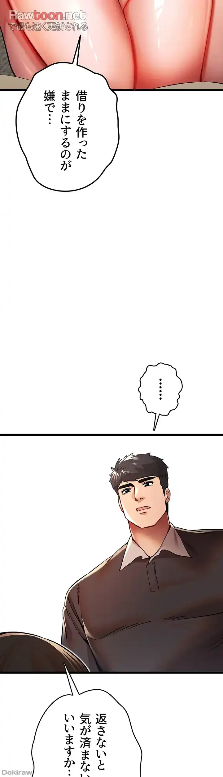 いきなり知らない人とシろって!? 第18話 - 11