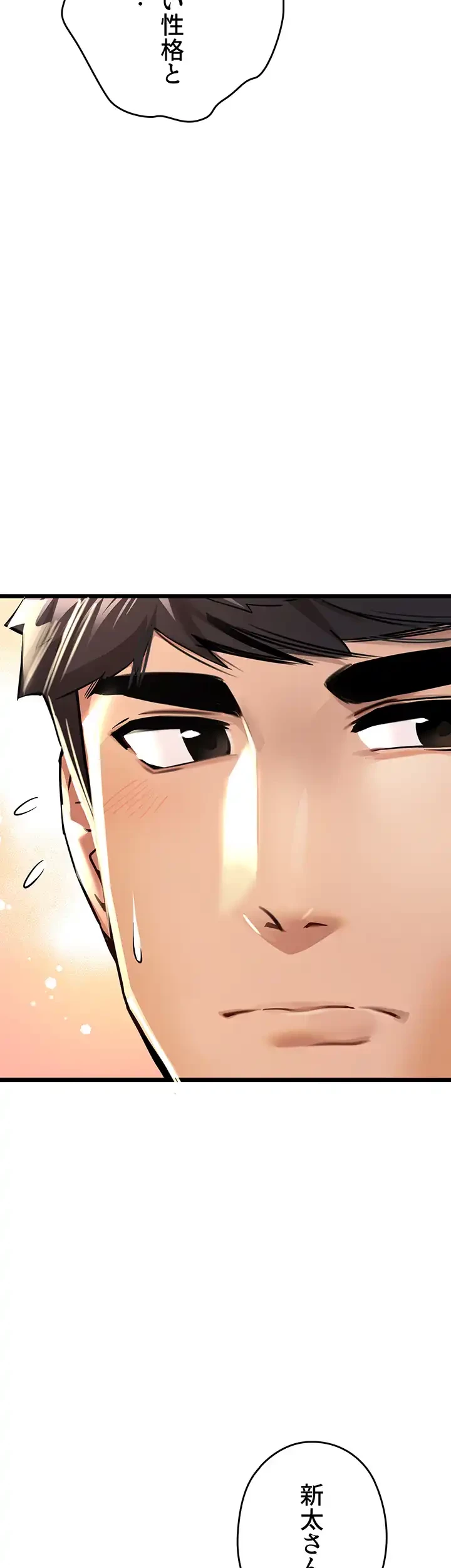 いきなり知らない人とシろって!? 第18話 - 12