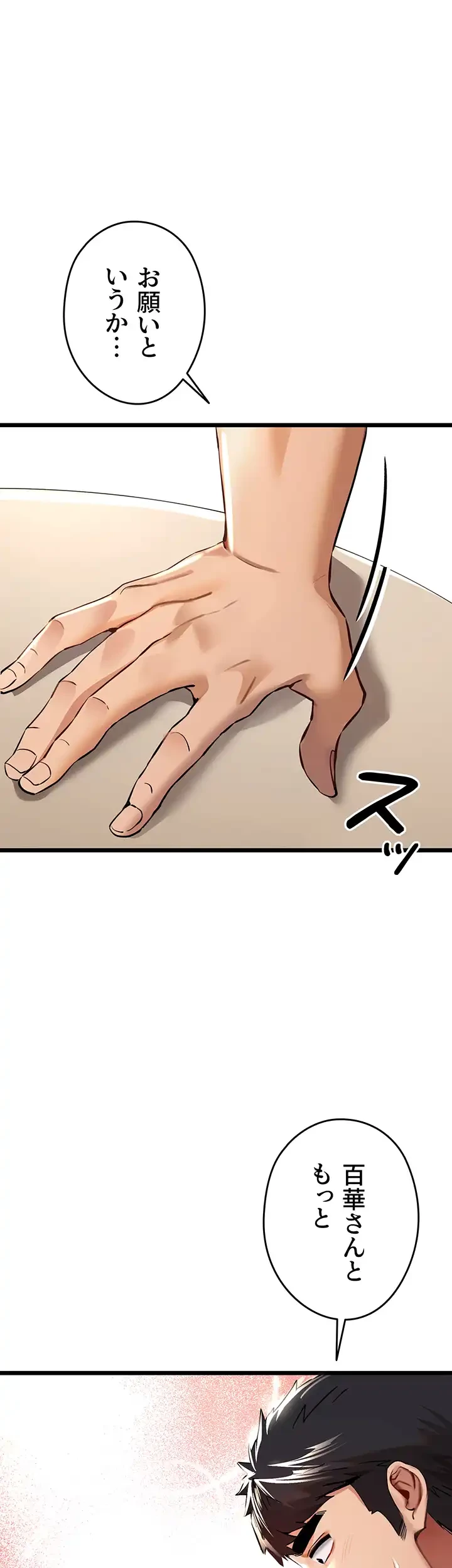 いきなり知らない人とシろって!? 第18話 - 14