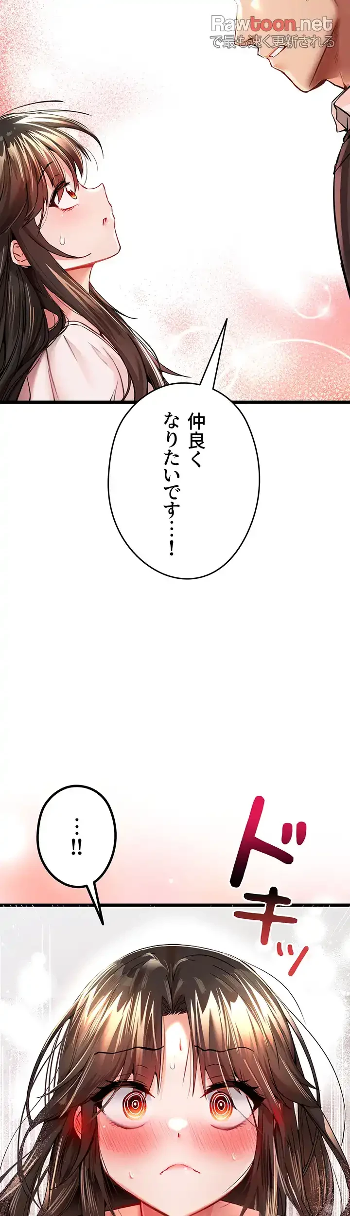 いきなり知らない人とシろって!? 第18話 - 15