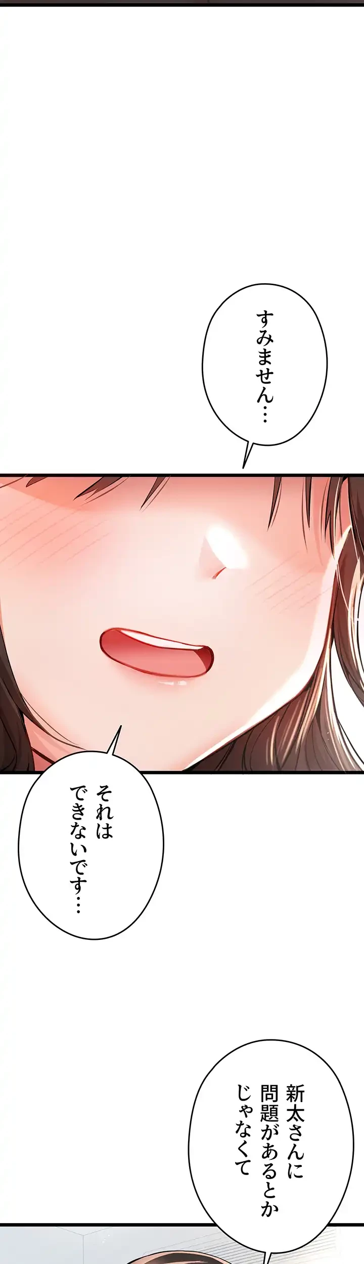 いきなり知らない人とシろって!? 第18話 - 18