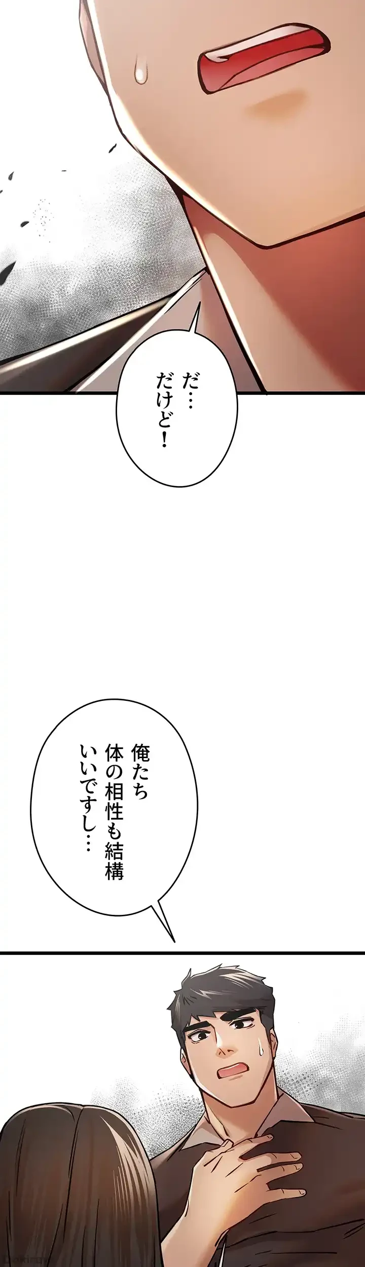 いきなり知らない人とシろって!? 第18話 - 21