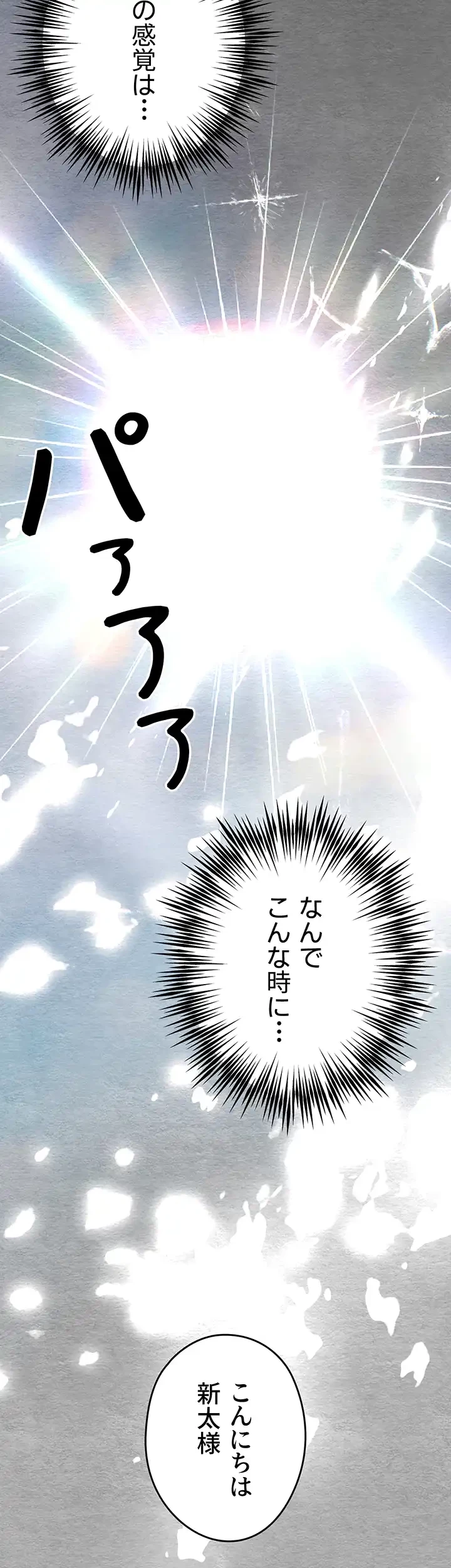 いきなり知らない人とシろって!? 第18話 - 27