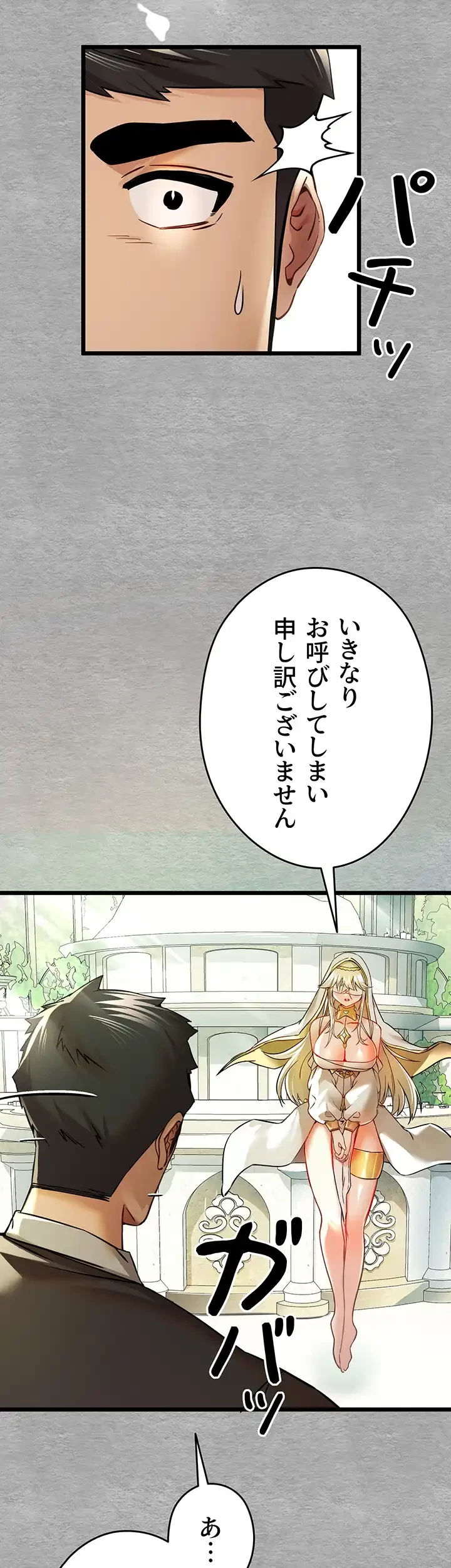 いきなり知らない人とシろって!? 第18話 - 28