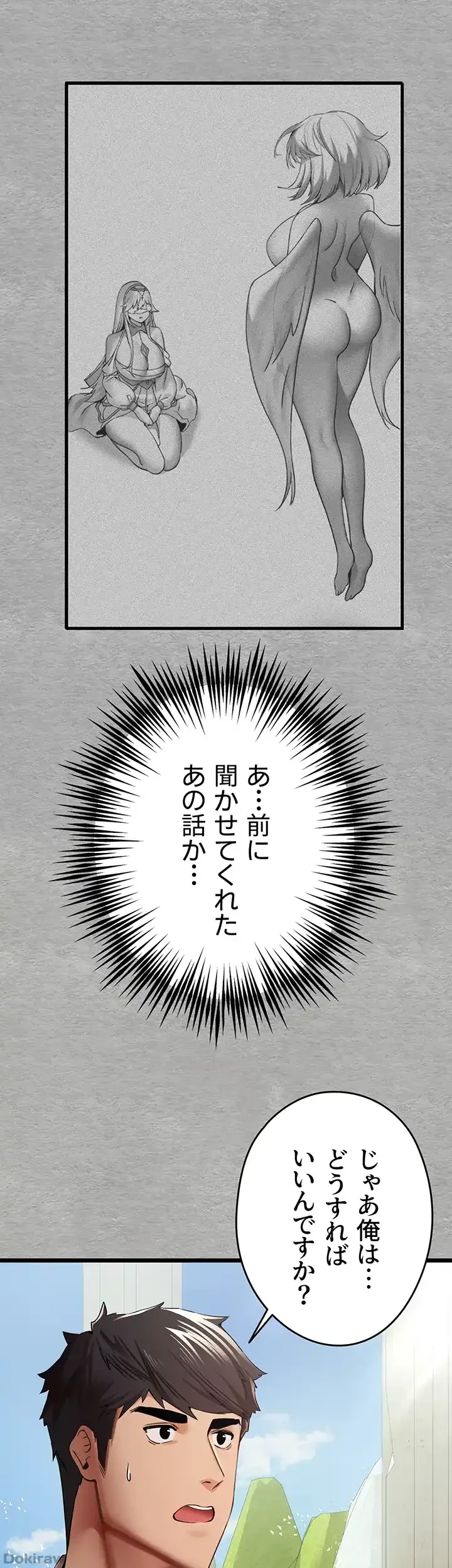 いきなり知らない人とシろって!? 第18話 - 31