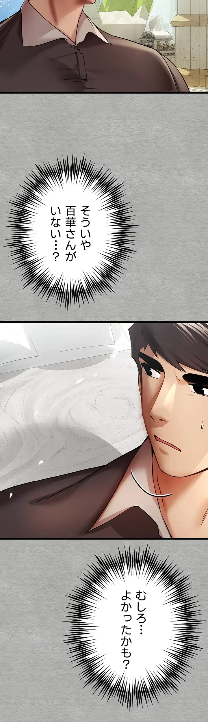 いきなり知らない人とシろって!? 第18話 - 32