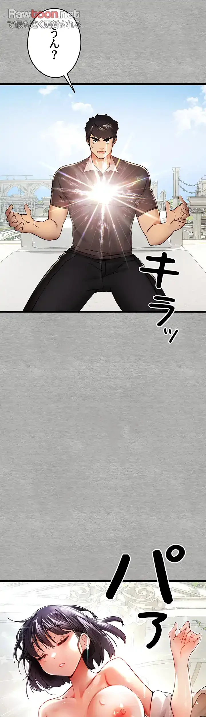 いきなり知らない人とシろって!? 第18話 - 33