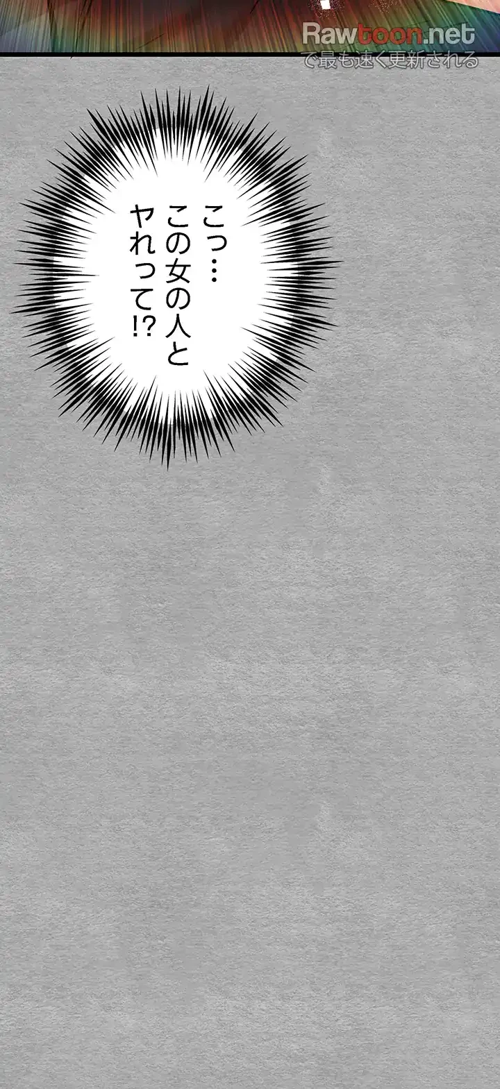 いきなり知らない人とシろって!? 第18話 - 44