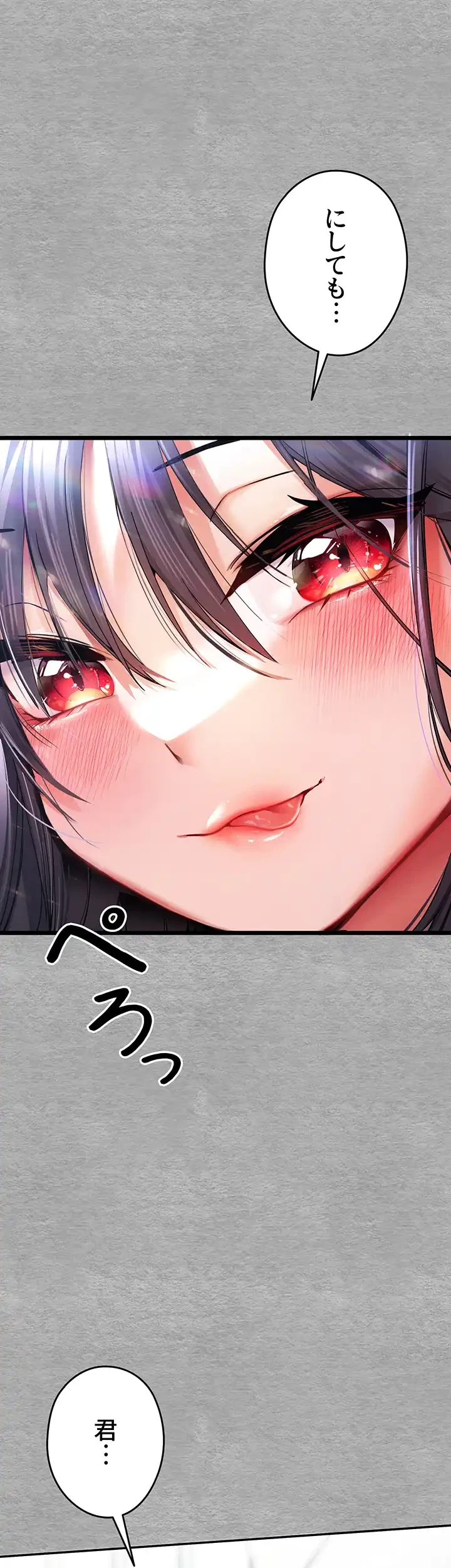 いきなり知らない人とシろって!? 第18話 - 45