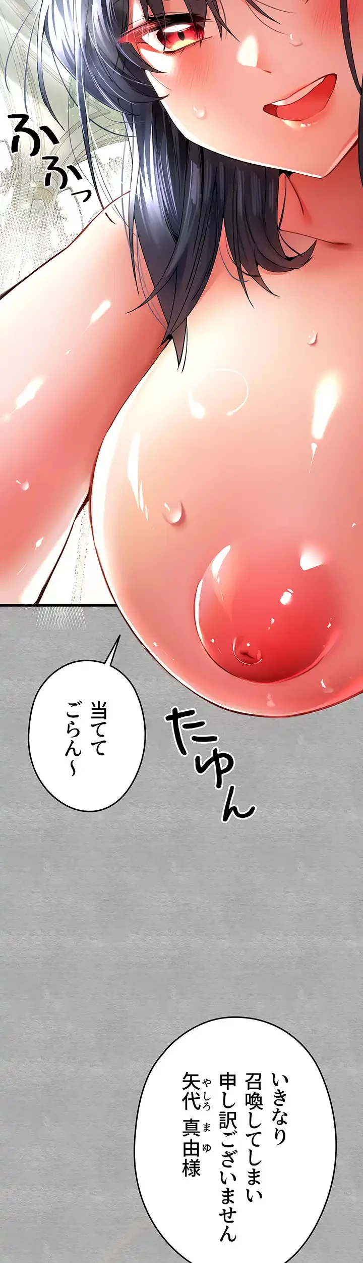 いきなり知らない人とシろって!? 第19話 - 5