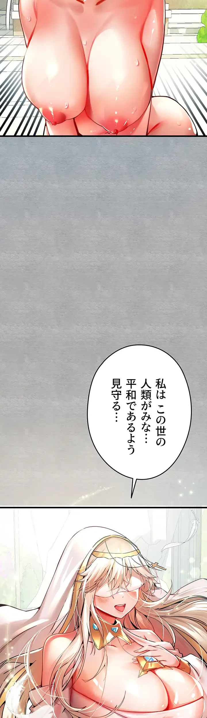 いきなり知らない人とシろって!? 第19話 - 7