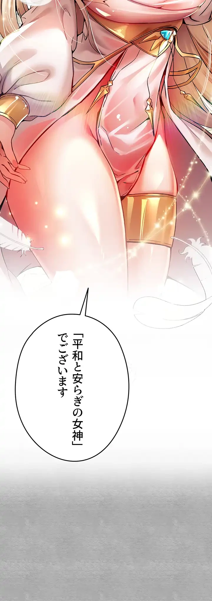 いきなり知らない人とシろって!? 第19話 - 8