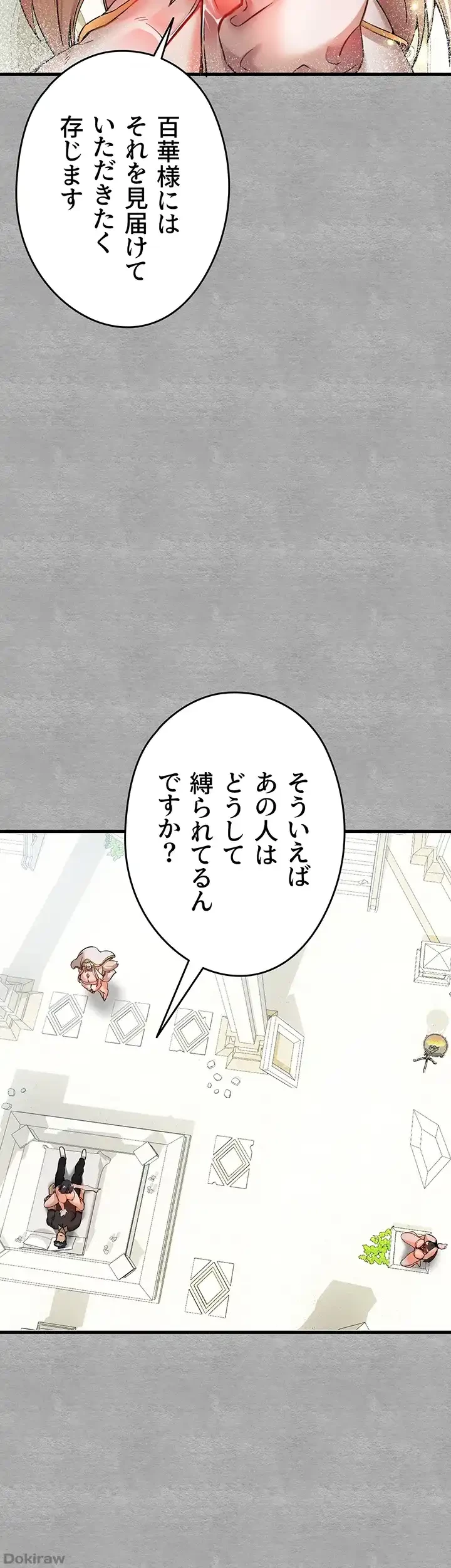 いきなり知らない人とシろって!? 第19話 - 16