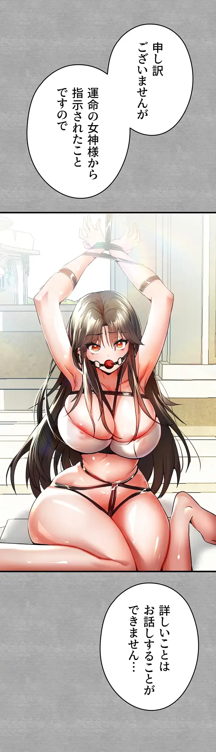 いきなり知らない人とシろって!? 第19話 - 17