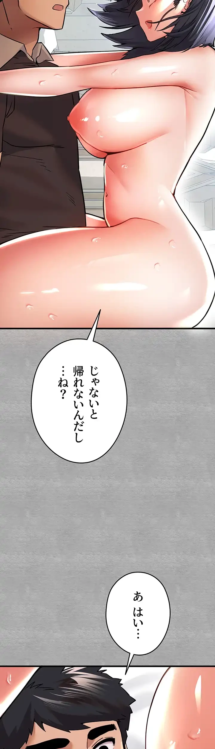 いきなり知らない人とシろって!? 第19話 - 20