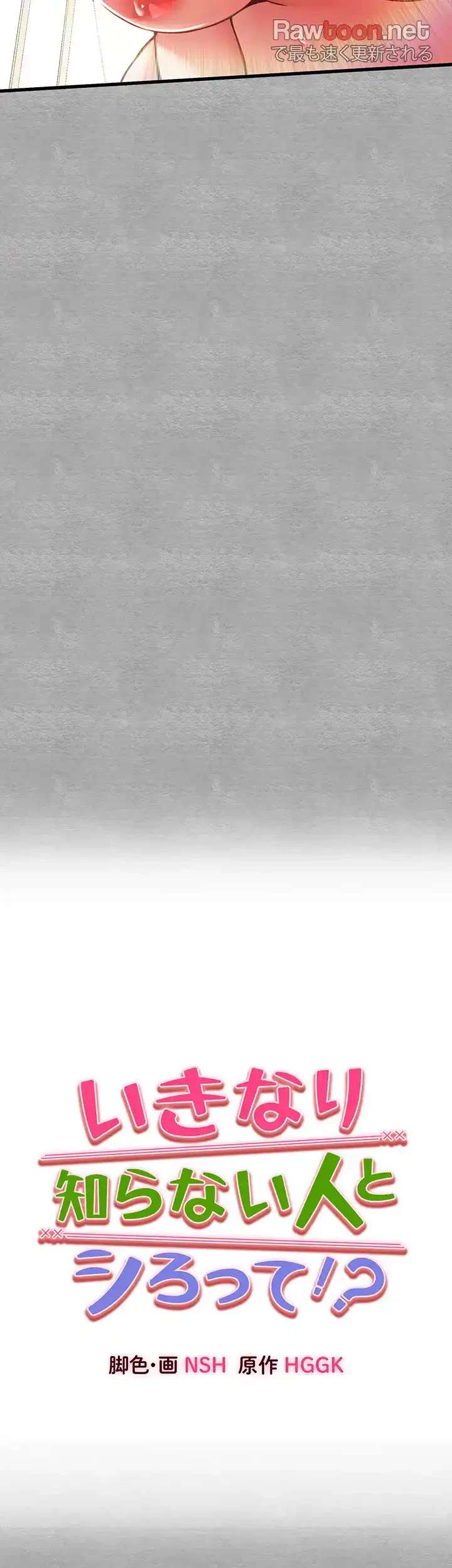 いきなり知らない人とシろって!? 第19話 - 22