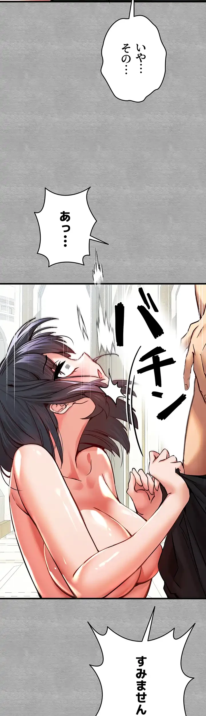 いきなり知らない人とシろって!? 第19話 - 28