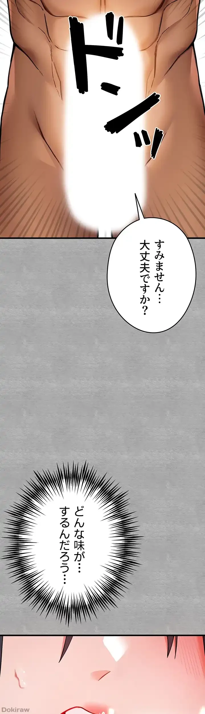 いきなり知らない人とシろって!? 第19話 - 31