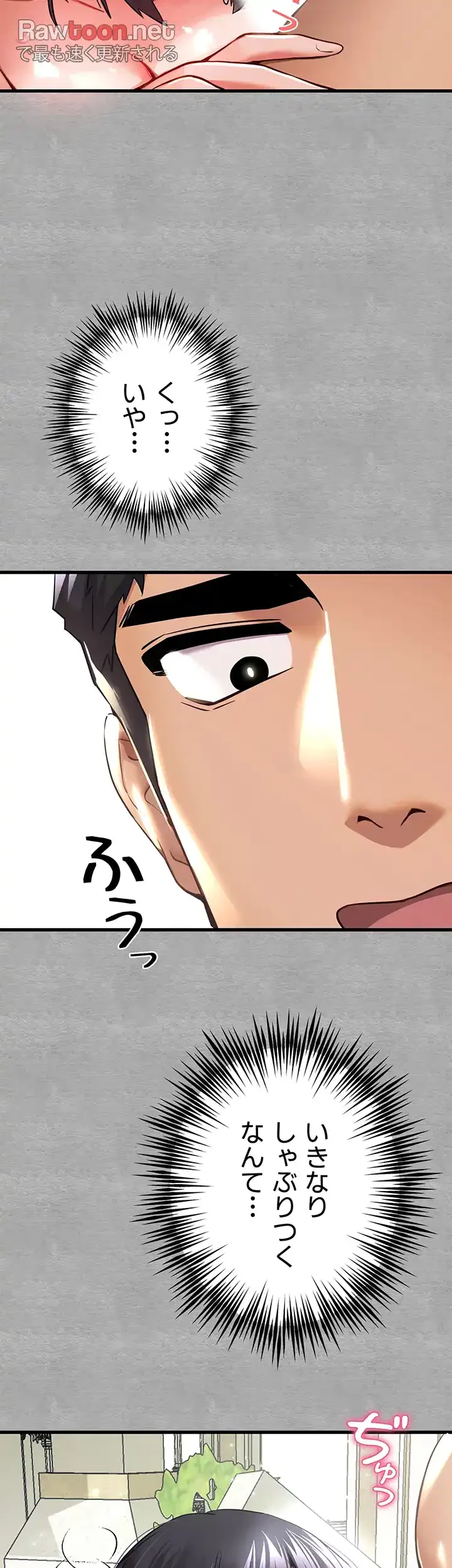 いきなり知らない人とシろって!? 第19話 - 33