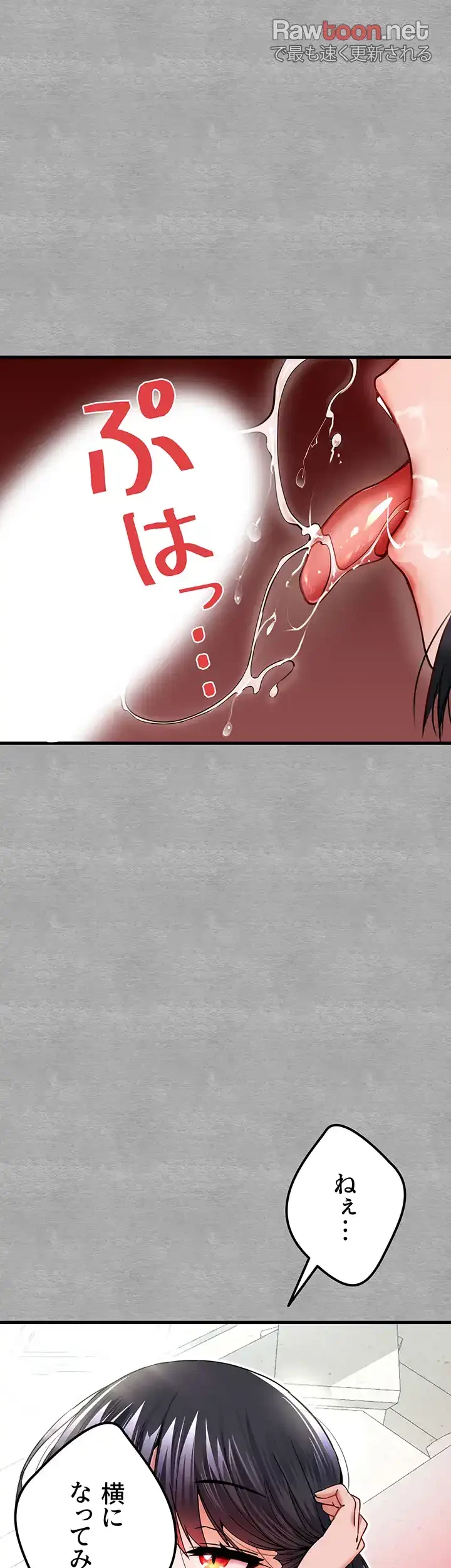 いきなり知らない人とシろって!? 第19話 - 37