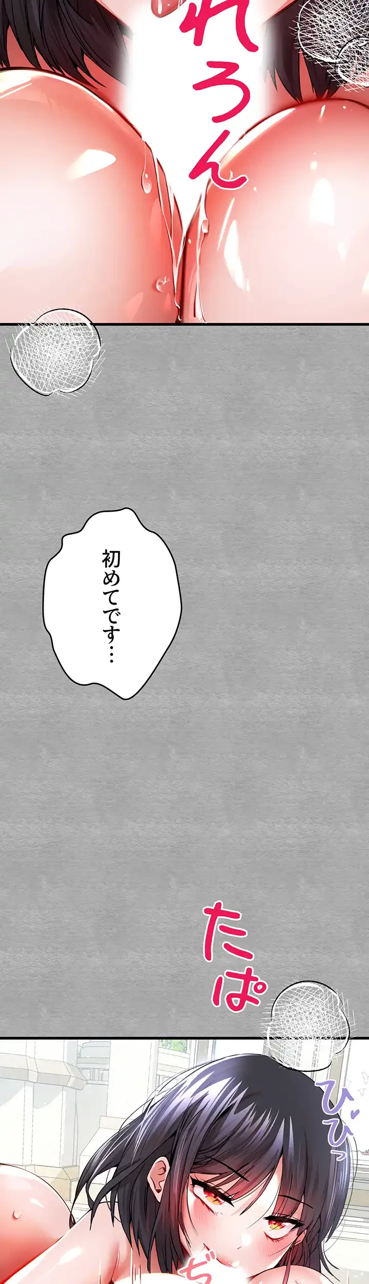 いきなり知らない人とシろって!? 第19話 - 42