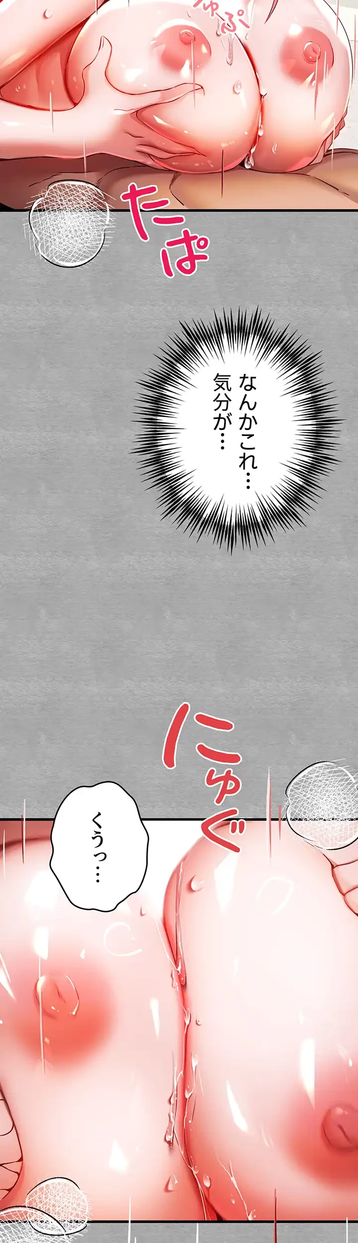 いきなり知らない人とシろって!? 第19話 - 43