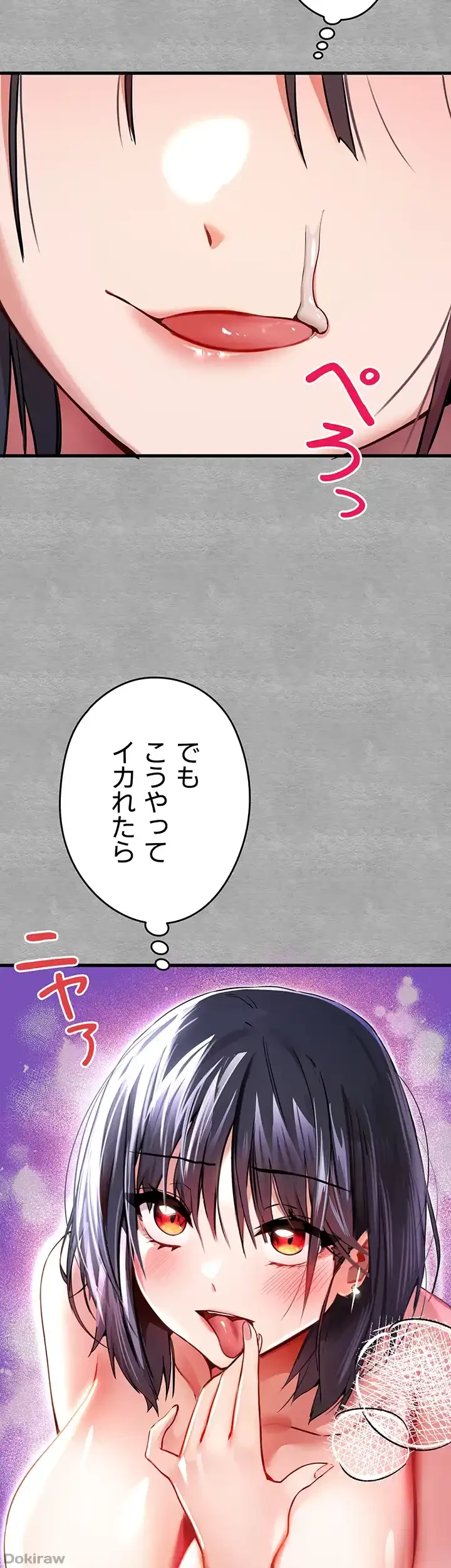 いきなり知らない人とシろって!? 第19話 - 46