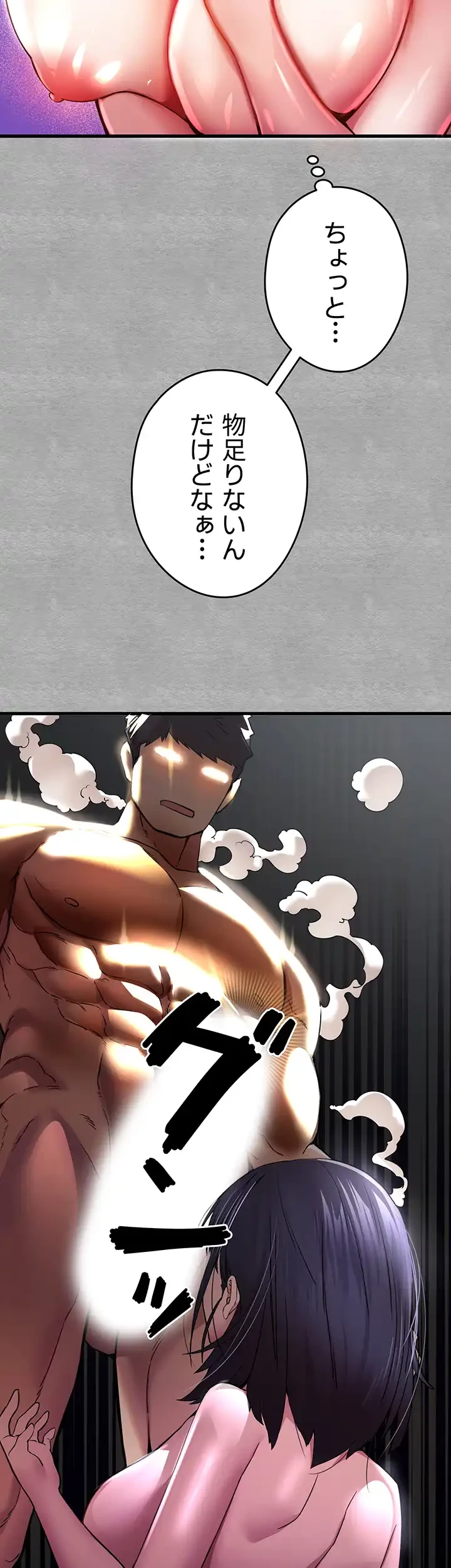 いきなり知らない人とシろって!? 第19話 - 47