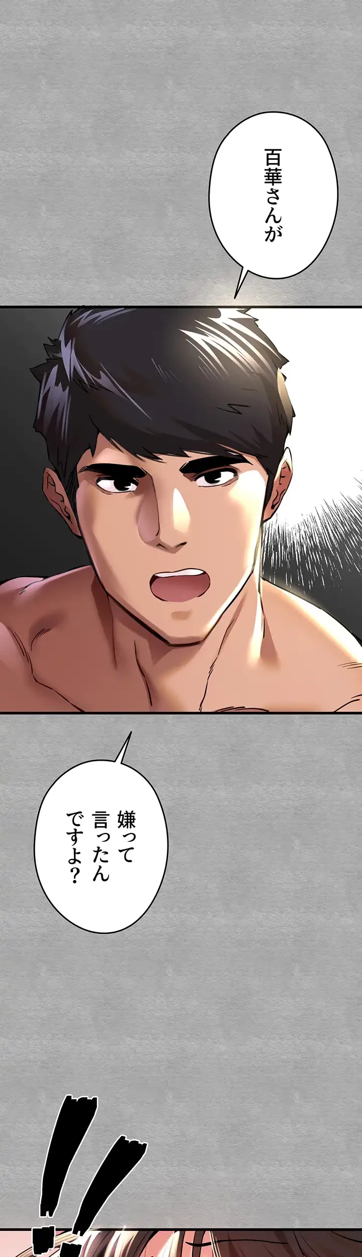 いきなり知らない人とシろって!? 第20話 - 12