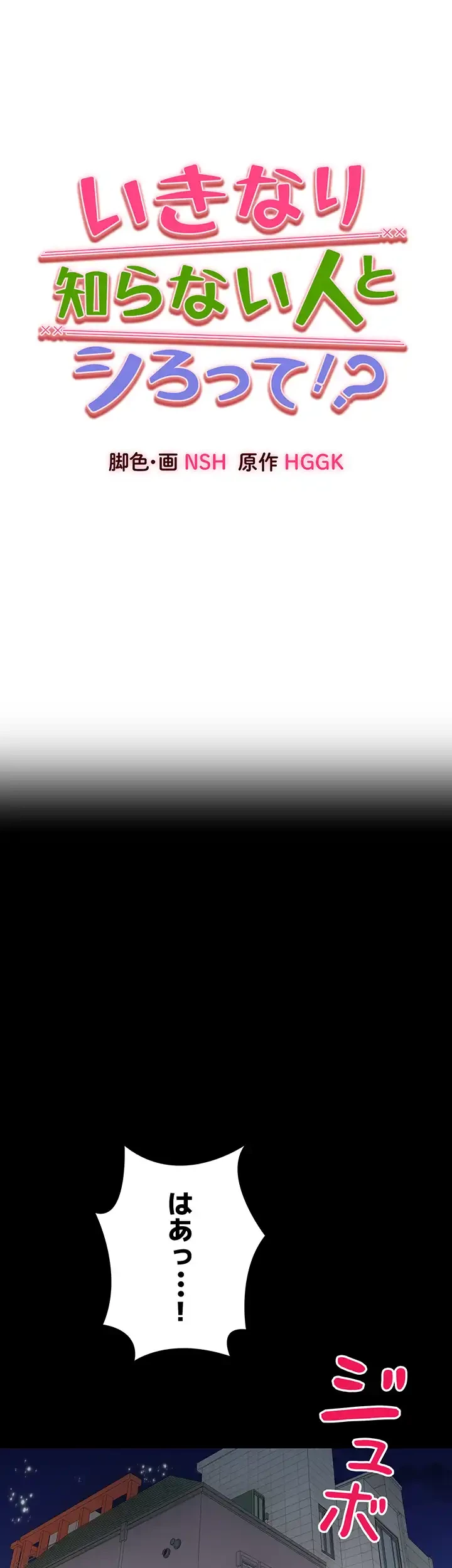 いきなり知らない人とシろって!? 第20話 - 18