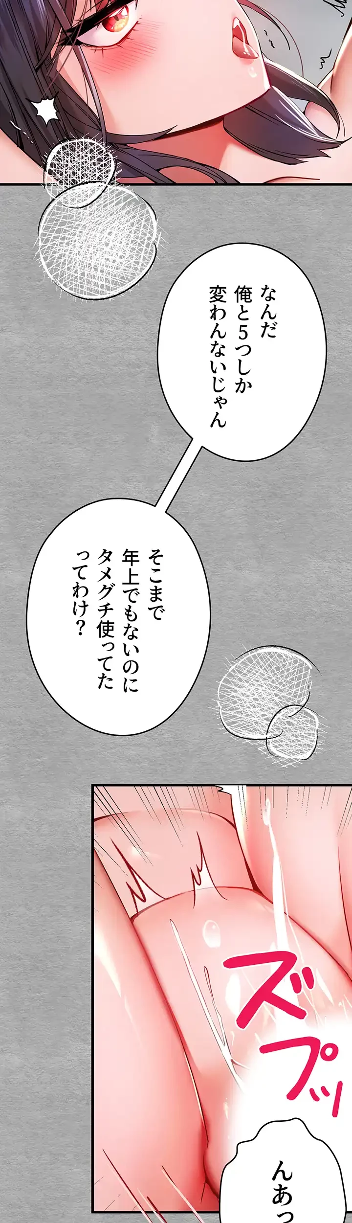 いきなり知らない人とシろって!? 第20話 - 39