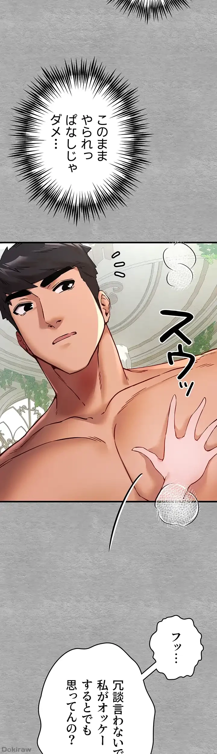 いきなり知らない人とシろって!? 第20話 - 41