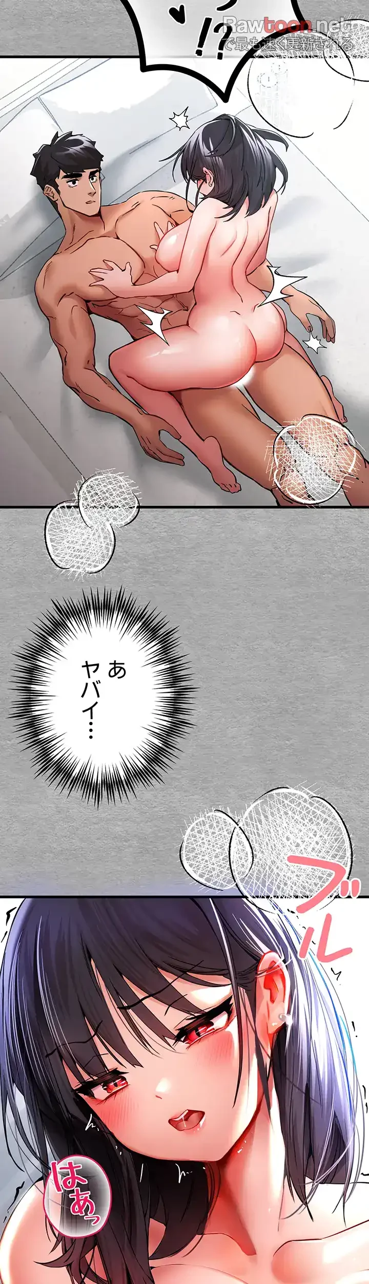 いきなり知らない人とシろって!? 第20話 - 44