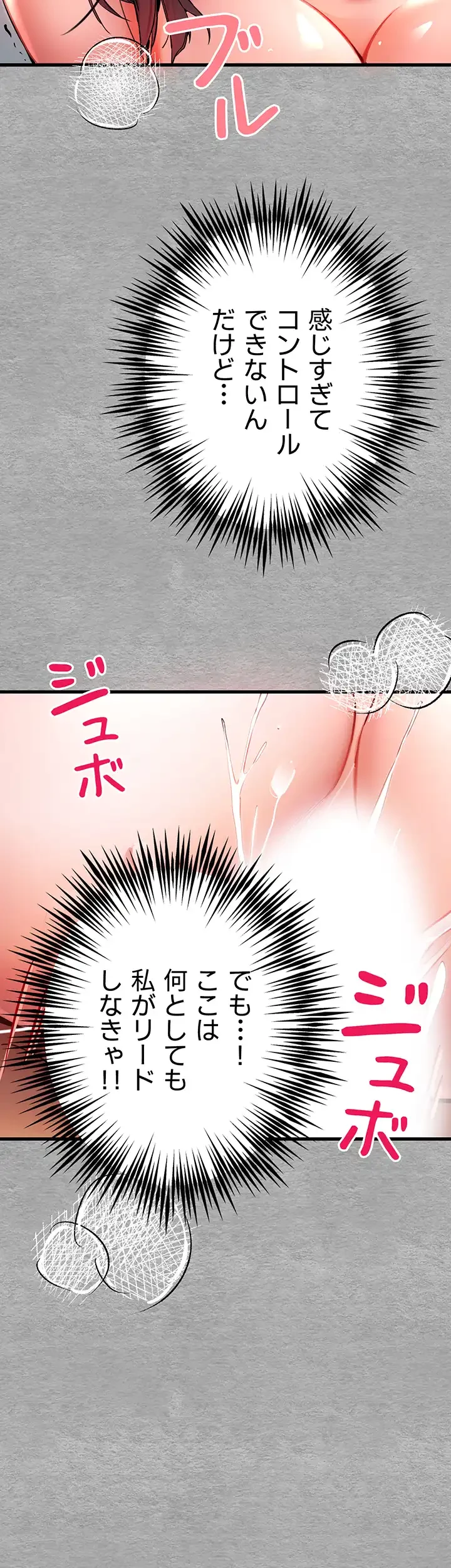 いきなり知らない人とシろって!? 第20話 - 45