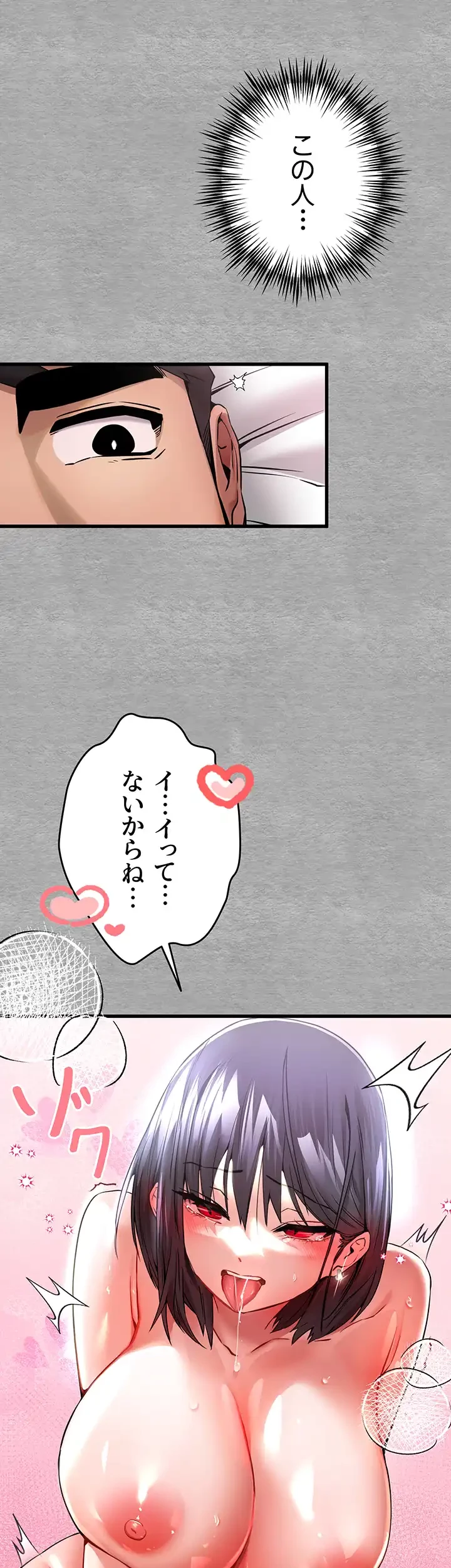 いきなり知らない人とシろって!? 第20話 - 49