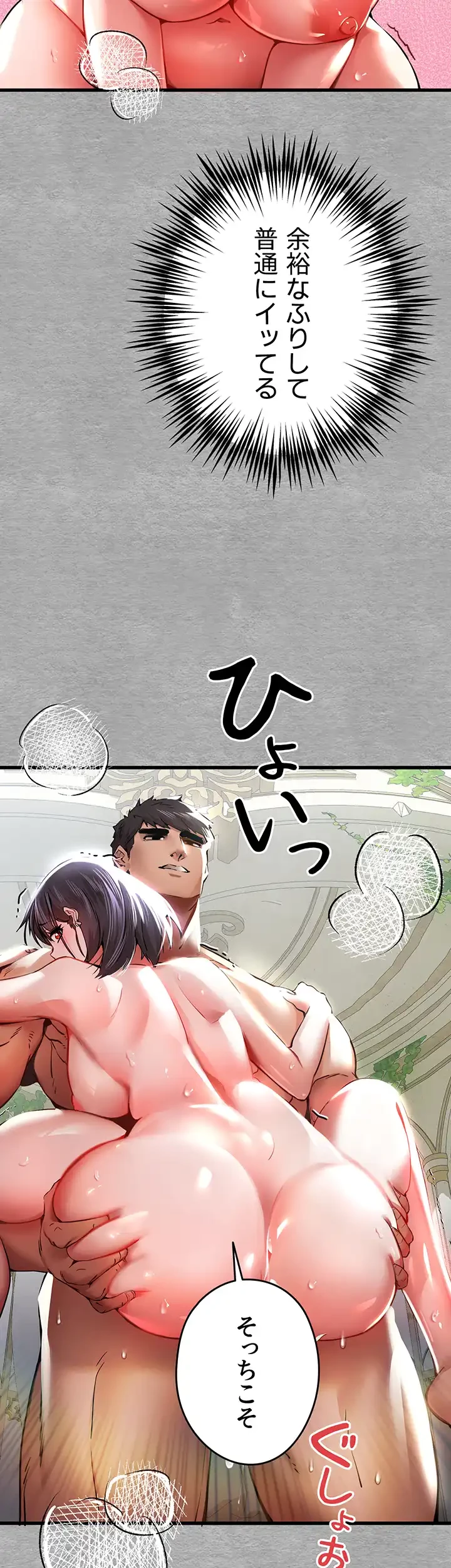 いきなり知らない人とシろって!? 第20話 - 50