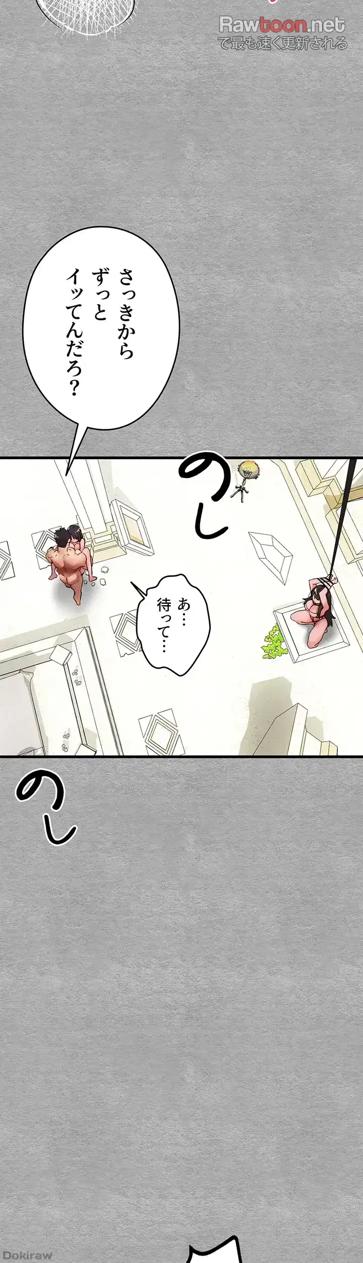 いきなり知らない人とシろって!? 第20話 - 51