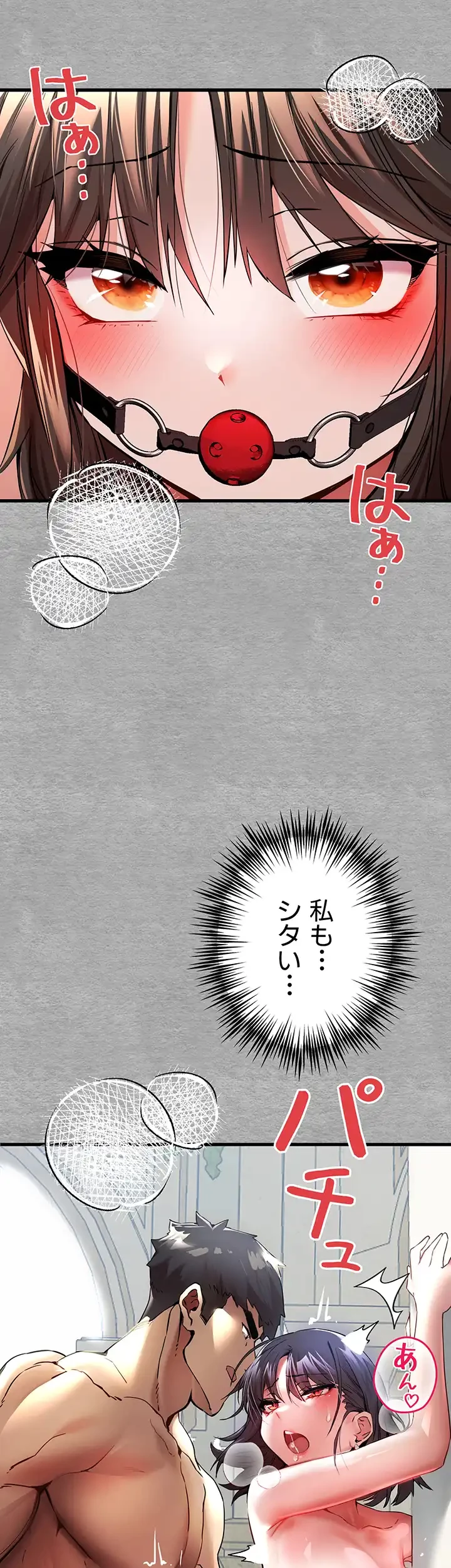 いきなり知らない人とシろって!? 第21話 - 12