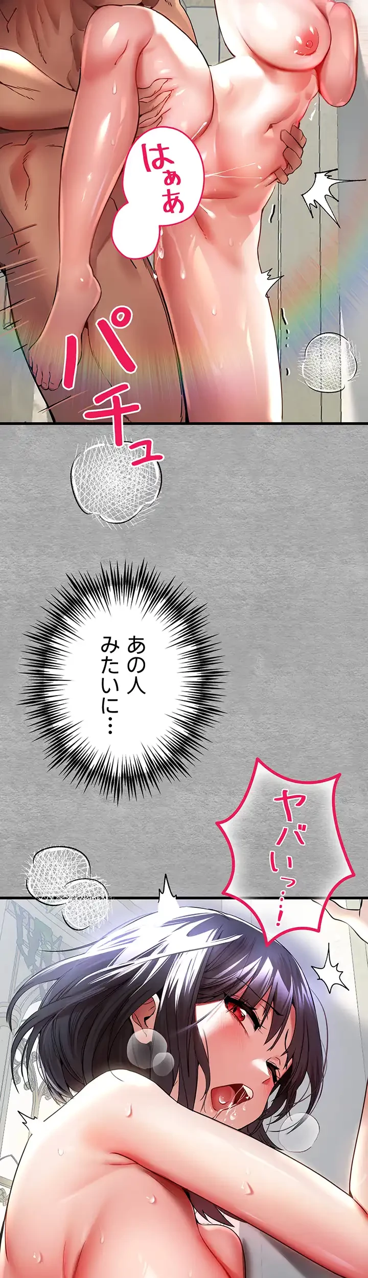 いきなり知らない人とシろって!? 第21話 - 13