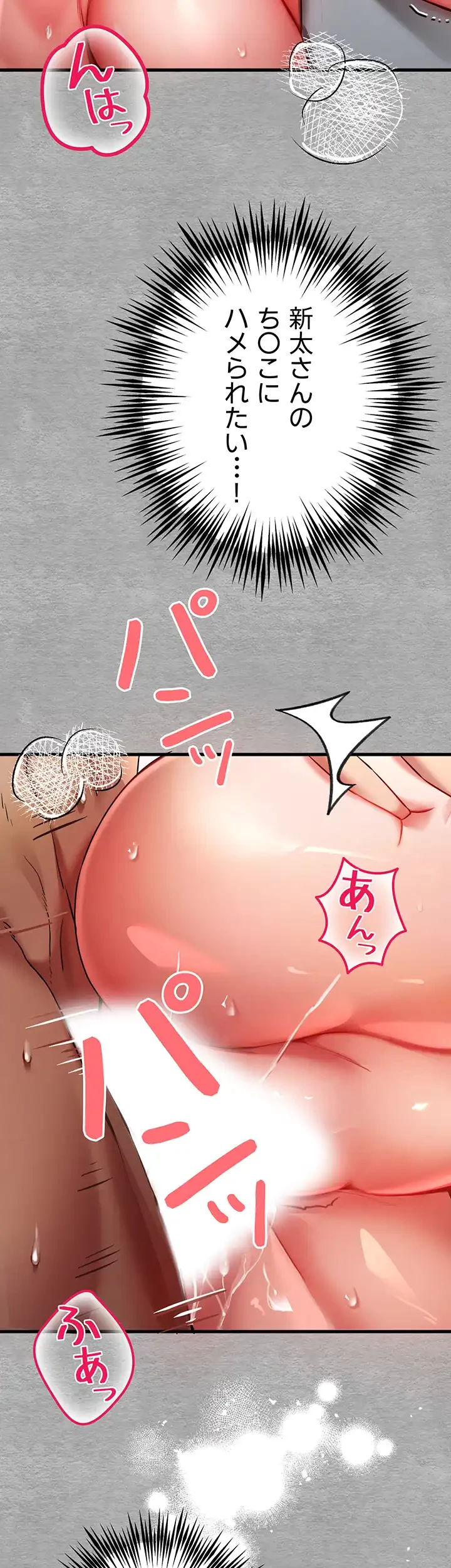 いきなり知らない人とシろって!? 第21話 - 14